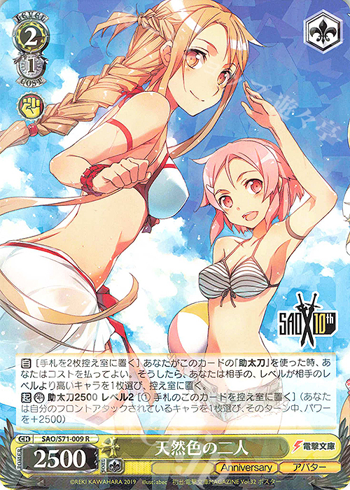 R 天然色の二人 | 販売 | ソードアート・オンライン 10th Anniversary | ヴァイスシュヴァルツ
