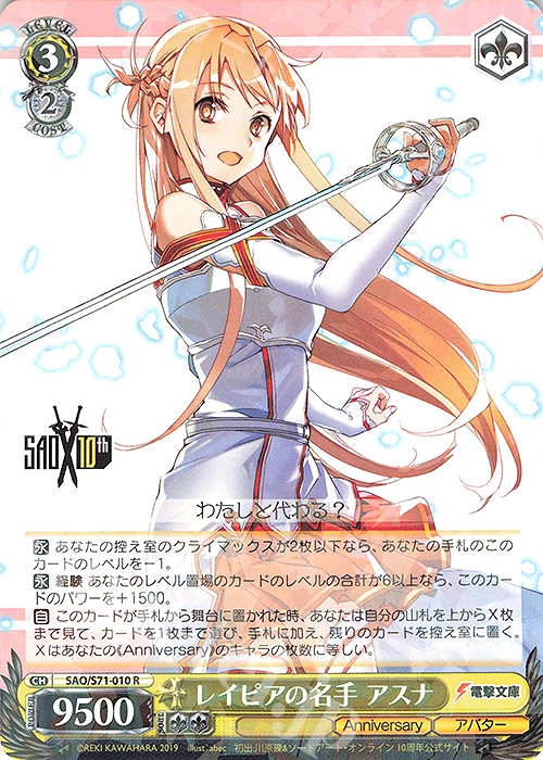 R レイピアの名手 アスナ | 販売 | ソードアート・オンライン 10th Anniversary | ヴァイスシュヴァルツ