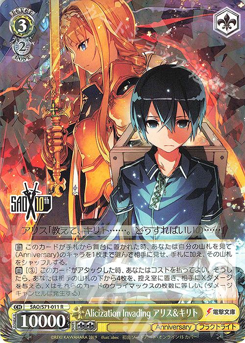 R Alicization Invading アリス&キリト | 販売 | ソードアート・オンライン 10th Anniversary | ヴァイスシュヴァルツ