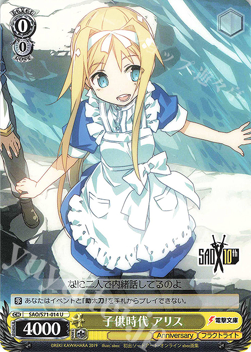 U 子供時代 アリス | 販売 | ソードアート・オンライン 10th Anniversary | ヴァイスシュヴァルツ