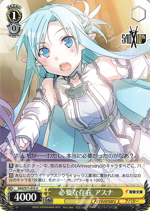 U 必要な存在 アスナ | 販売 | ソードアート・オンライン 10th Anniversary | ヴァイスシュヴァルツ