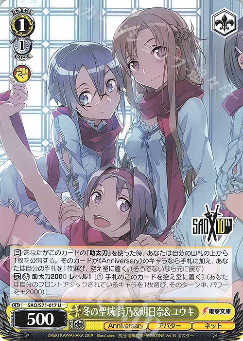 U 冬の聖域 詩乃&明日奈&ユウキ | 販売 | ソードアート・オンライン 10th Anniversary | ヴァイスシュヴァルツ