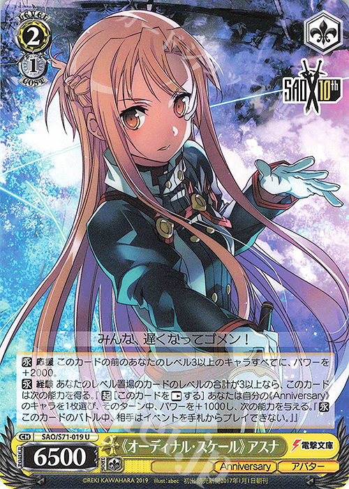 U 《オーディナル・スケール》アスナ | 販売 | ソードアート・オンライン 10th Anniversary | ヴァイスシュヴァルツ
