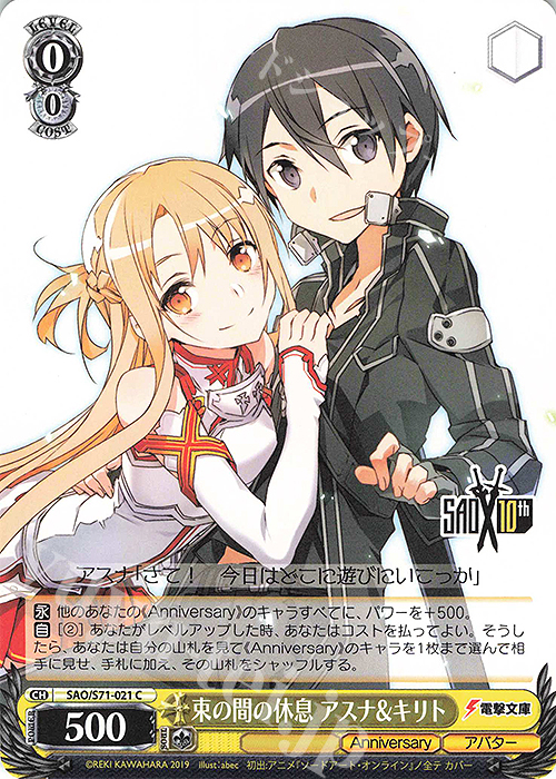 C 束の間の休息 アスナ&キリト | 販売 | ソードアート・オンライン 10th Anniversary | ヴァイスシュヴァルツ