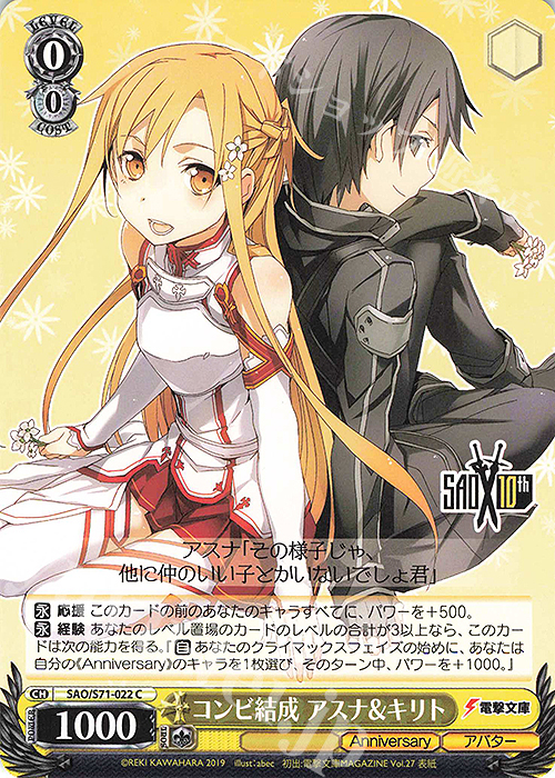 C コンビ結成 アスナ&キリト | 販売 | ソードアート・オンライン 10th Anniversary | ヴァイスシュヴァルツ