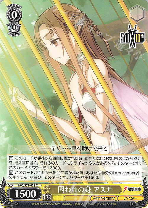 C 囚われの身 アスナ | 販売 | ソードアート・オンライン 10th Anniversary | ヴァイスシュヴァルツ