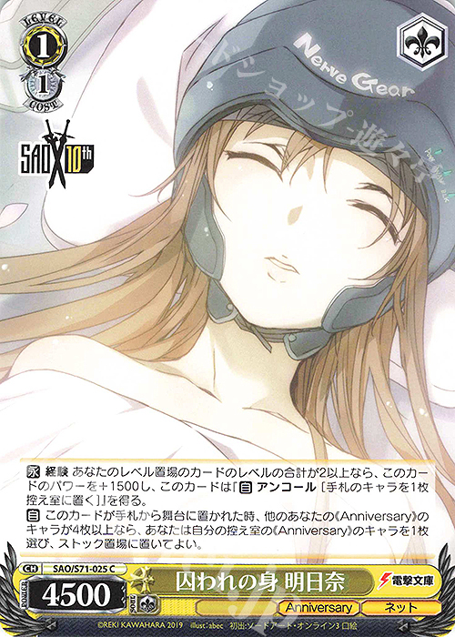 C 囚われの身 明日奈 | 販売 | ソードアート・オンライン 10th Anniversary | ヴァイスシュヴァルツ