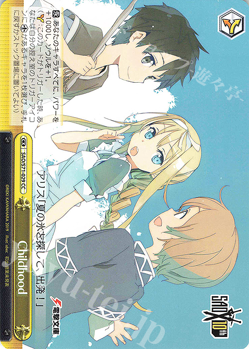 CC Childhood | 販売 | ソードアート・オンライン 10th Anniversary | ヴァイスシュヴァルツ