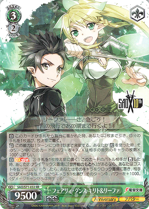RR フェアリィ・ダンス キリト&リーファ | 買取 | ソードアート・オンライン 10th Anniversary | ヴァイスシュヴァルツ
