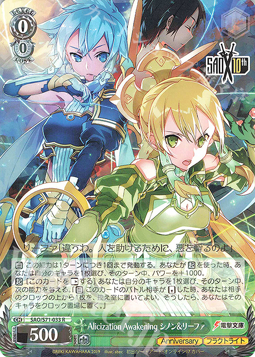 R Alicization Awakening シノン&リーファ | 販売 | ソードアート