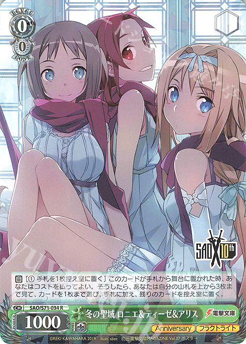 R 冬の聖域 ロニエ&ティーゼ&アリス | 販売 | ソードアート・オンライン 10th Anniversary | ヴァイスシュヴァルツ