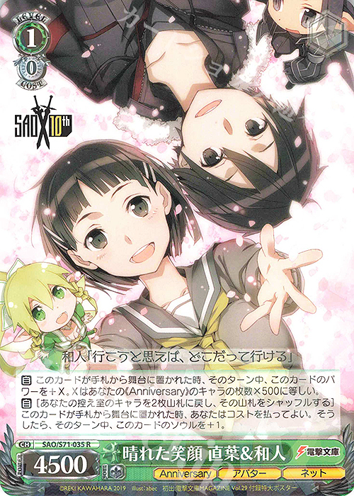 R 晴れた笑顔 直葉&和人 | 販売 | ソードアート・オンライン 10th Anniversary | ヴァイスシュヴァルツ