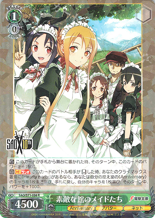 R 素敵な館のメイドたち | 販売 | ソードアート・オンライン 10th Anniversary | ヴァイスシュヴァルツ
