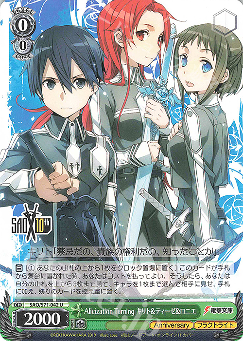 U Alicization Turning キリト&ティーゼ&ロニエ | 販売 | ソードアート・オンライン 10th Anniversary | ヴァイスシュヴァルツ