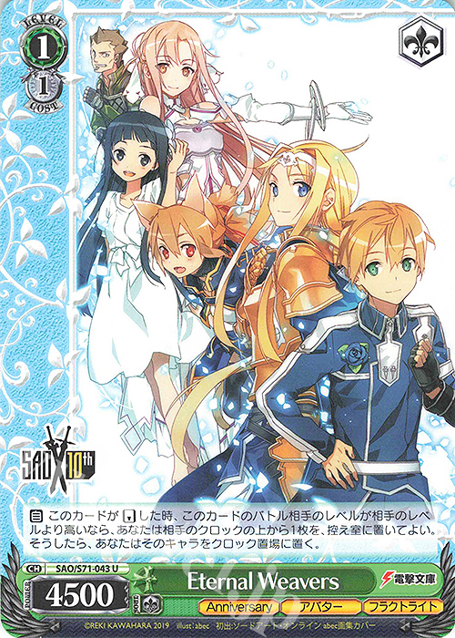 U Eternal Weavers | 販売 | ソードアート・オンライン 10th Anniversary | ヴァイスシュヴァルツ