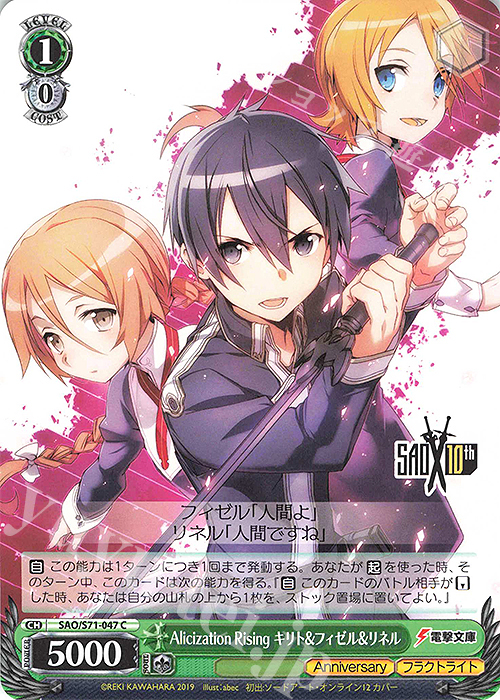 C Alicization Rising キリト&フィゼル&リネル | 販売 | ソードアート・オンライン 10th Anniversary | ヴァイスシュヴァルツ