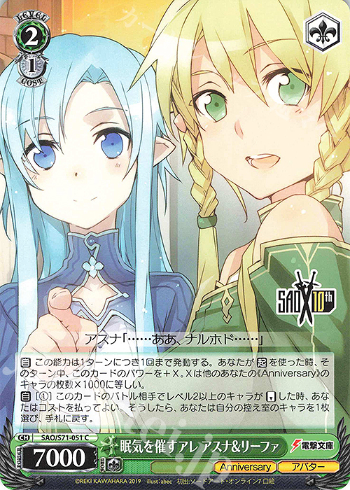 C 眠気を催すアレ アスナ&リーファ | 販売 | ソードアート・オンライン 10th Anniversary | ヴァイスシュヴァルツ