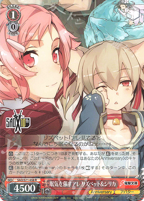 R 眠気を催すアレ リズベット&シリカ | 販売 | ソードアート・オンライン 10th Anniversary | ヴァイスシュヴァルツ
