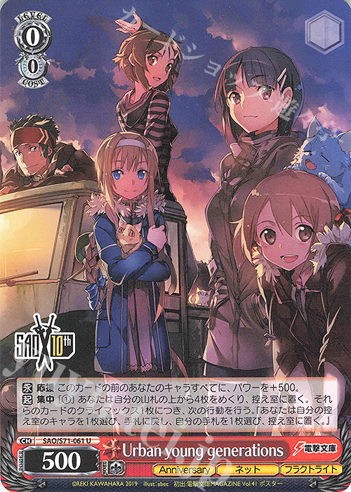 U Urban young generations | 販売 | ソードアート・オンライン 10th Anniversary | ヴァイスシュヴァルツ