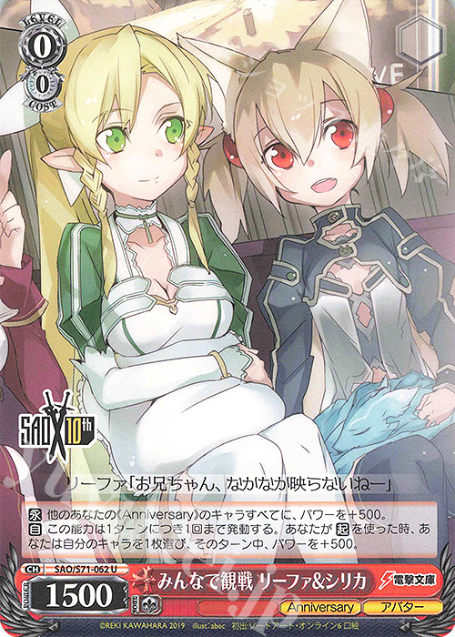 U みんなで観戦 リーファ&シリカ | 販売 | ソードアート・オンライン 10th Anniversary | ヴァイスシュヴァルツ