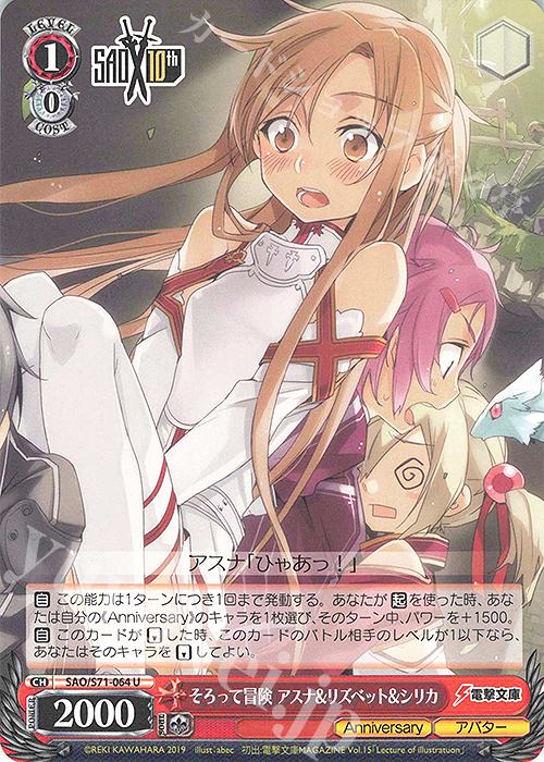 U そろって冒険 アスナ&リズベット&シリカ | 販売 | ソードアート・オンライン 10th Anniversary | ヴァイスシュヴァルツ