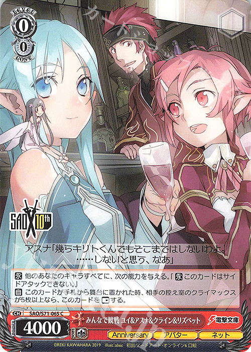C みんなで観戦 ユイ&アスナ&クライン&リズベット | 販売 | ソードアート・オンライン 10th Anniversary | ヴァイスシュヴァルツ