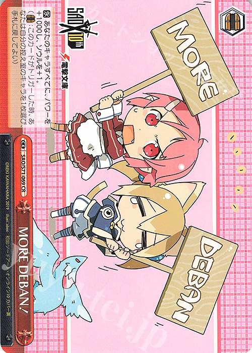 CR MORE DEBAN! | 販売 | ソードアート・オンライン 10th Anniversary | ヴァイスシュヴァルツ