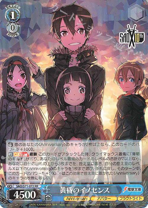 RR 黄昏のイノセンス | 買取 | ソードアート・オンライン 10th Anniversary | ヴァイスシュヴァルツ