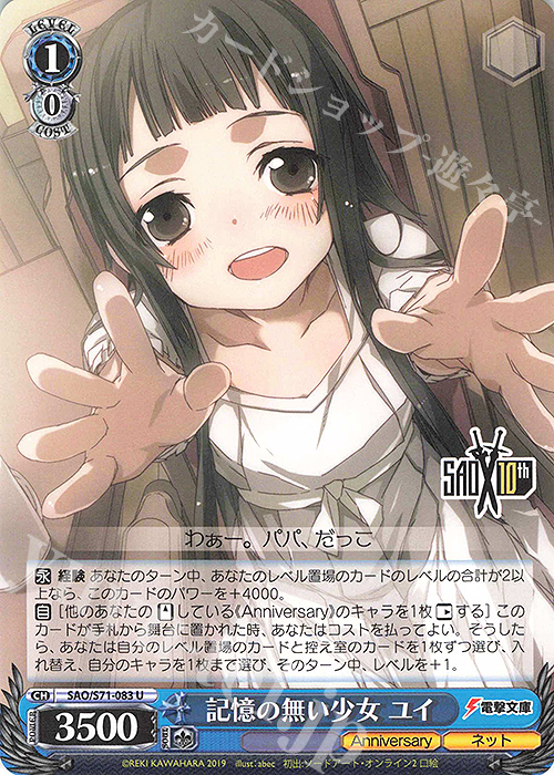 U 記憶の無い少女 ユイ | 販売 | ソードアート・オンライン 10th Anniversary | ヴァイスシュヴァルツ