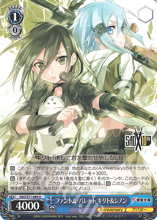 U ファントム・バレット キリト&シノン | 販売 | ソードアート・オンライン 10th Anniversary | ヴァイスシュヴァルツ