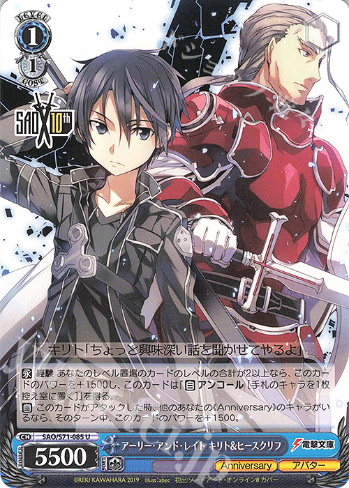 U アーリー・アンド・レイト キリト&ヒースクリフ | 販売 | ソードアート・オンライン 10th Anniversary | ヴァイスシュヴァルツ