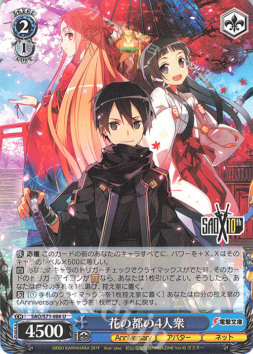 U 花の都の4人衆 | 販売 | ソードアート・オンライン 10th Anniversary | ヴァイスシュヴァルツ