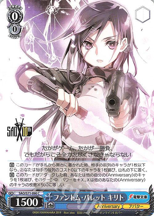 C ファントム・バレット キリト | 販売 | ソードアート・オンライン 10th Anniversary | ヴァイスシュヴァルツ