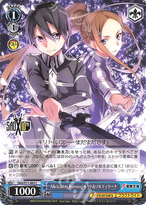 C Alicization Running キリト&ソルティリーナ | 販売 | ソードアート・オンライン 10th Anniversary | ヴァイスシュヴァルツ