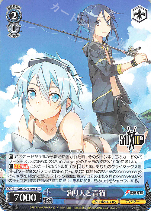 C 釣り人と青猫 | 販売 | ソードアート・オンライン 10th Anniversary | ヴァイスシュヴァルツ