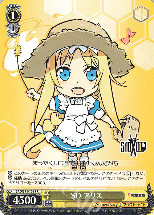 PR SD アリス | 販売 | ソードアート・オンライン 10th Anniversary | ヴァイスシュヴァルツ