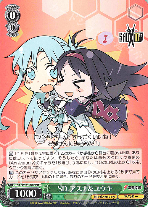 PR SD アスナ&ユウキ | 販売 | ソードアート・オンライン 10th Anniversary | ヴァイスシュヴァルツ