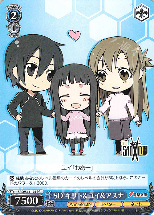 PR SD キリト&ユイ&アスナ | 販売 | ソードアート・オンライン 10th Anniversary | ヴァイスシュヴァルツ