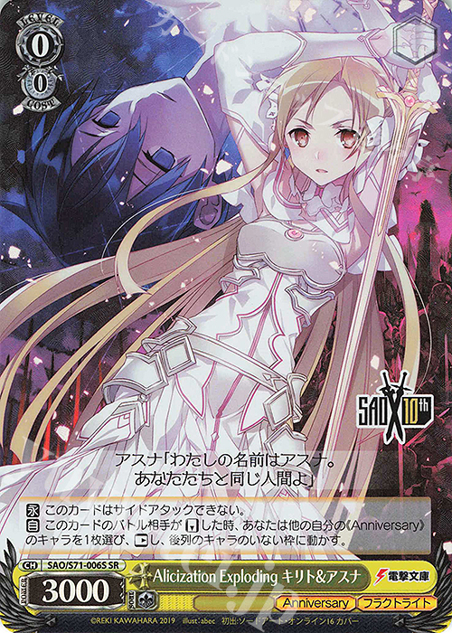 SR Alicization Exploding キリト&アスナ | 販売 | ソードアート・オンライン 10th Anniversary | ヴァイスシュヴァルツ