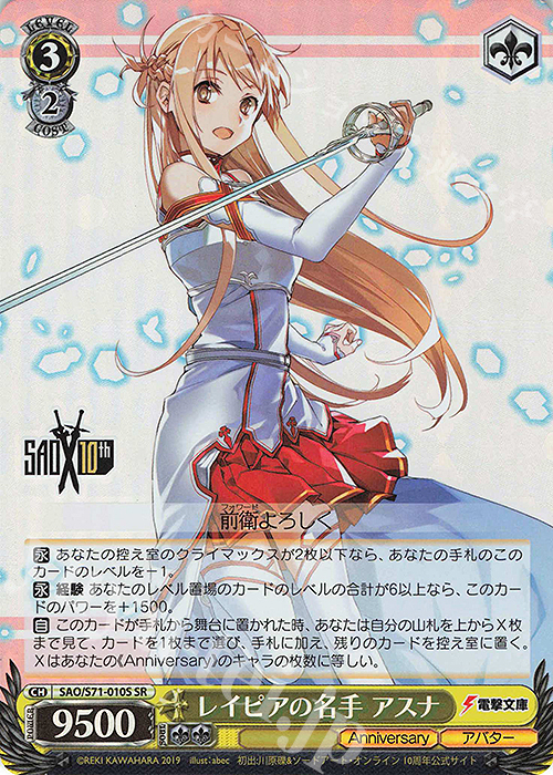 SR レイピアの名手 アスナ | 販売 | ソードアート・オンライン 10th Anniversary | ヴァイスシュヴァルツ