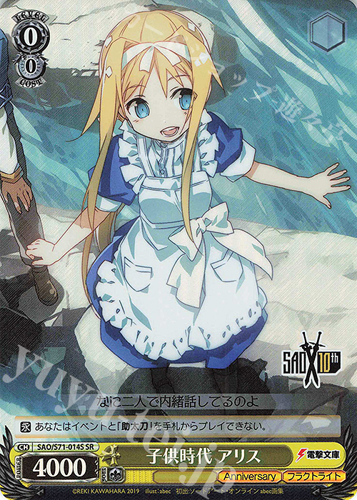 SR 子供時代 アリス | 販売 | ソードアート・オンライン 10th Anniversary | ヴァイスシュヴァルツ