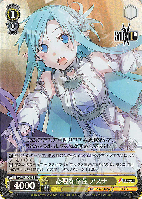 SR 必要な存在 アスナ | 販売 | ソードアート・オンライン 10th Anniversary | ヴァイスシュヴァルツ