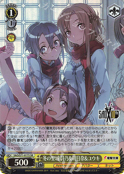 SR 冬の聖域 詩乃&明日奈&ユウキ | 販売 | ソードアート・オンライン 10th Anniversary | ヴァイスシュヴァルツ