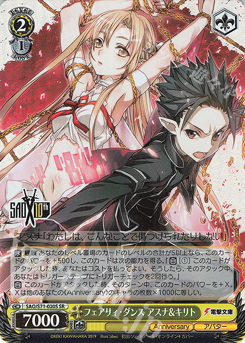 SR フェアリィ・ダンス アスナ&キリト | 販売 | ソードアート・オンライン 10th Anniversary | ヴァイスシュヴァルツ