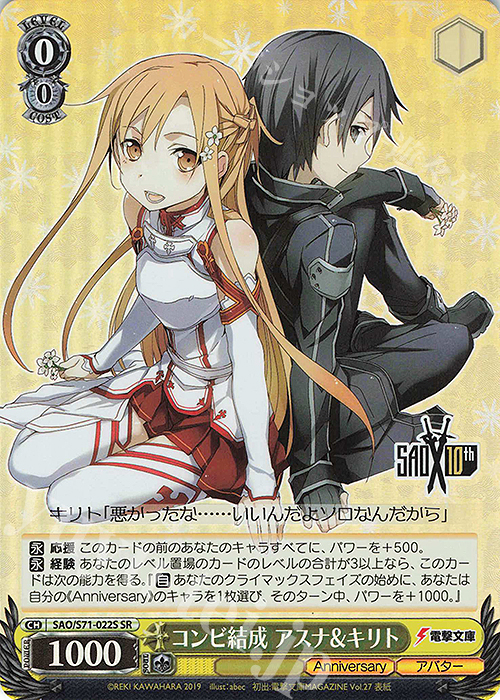 SR コンビ結成 アスナ&キリト | 販売 | ソードアート・オンライン 10th Anniversary | ヴァイスシュヴァルツ