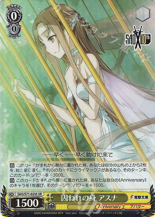 SR 囚われの身 アスナ | 販売 | ソードアート・オンライン 10th Anniversary | ヴァイスシュヴァルツ