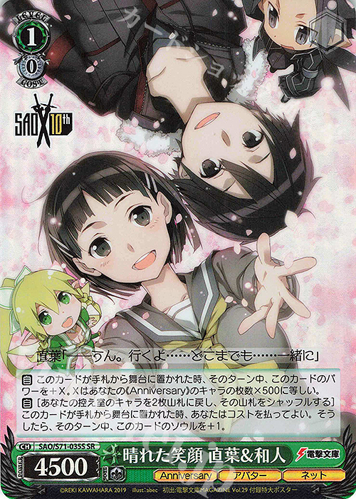 SR 晴れた笑顔 直葉&和人 | 販売 | ソードアート・オンライン 10th Anniversary | ヴァイスシュヴァルツ
