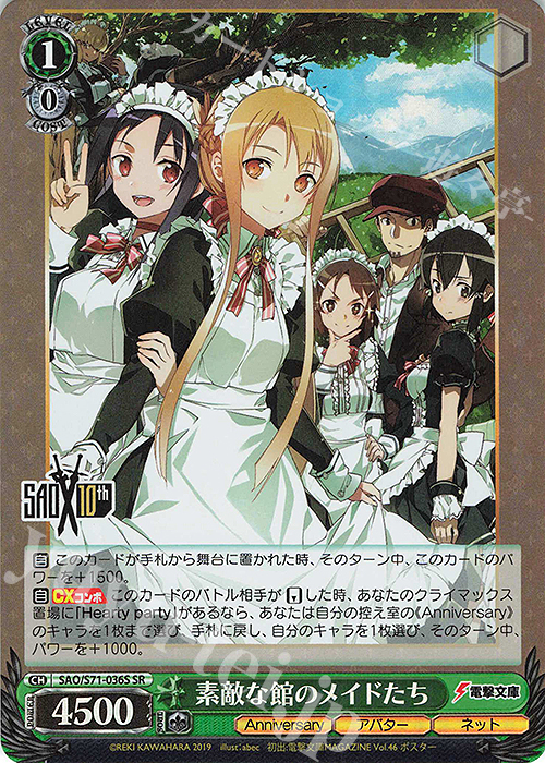 SR 素敵な館のメイドたち | 販売 | ソードアート・オンライン 10th Anniversary | ヴァイスシュヴァルツ