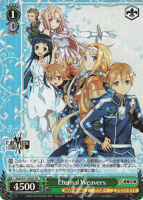 SR Eternal Weavers | 販売 | ソードアート・オンライン 10th Anniversary | ヴァイスシュヴァルツ