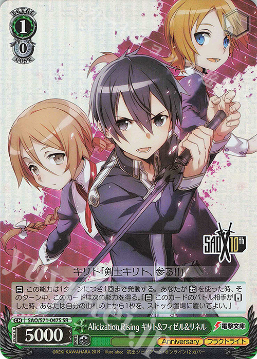 SR Alicization Rising キリト&フィゼル&リネル | 販売 | ソードアート・オンライン 10th Anniversary | ヴァイスシュヴァルツ